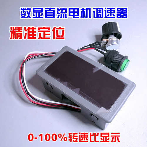 PWM直流马达调速器 CCM5D数显 6V12V24V无极调速开关控制器显示壳