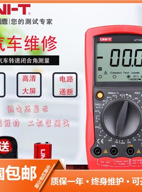 优利德UT105+/106/107+108109数字万用表汽车万用表