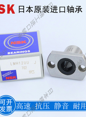 日本进口精密镀镍对边法兰直线轴承LMH 13 16 20 25 30 40 50 AUU