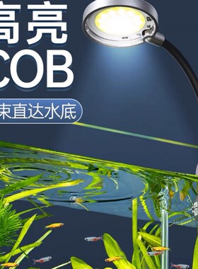 金利佳小鱼缸圆缸灯斗鱼缸灯全光谱照明水草灯COB灯带LED灯小缸夹