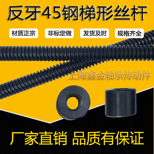 反牙左旋梯形丝杆T形丝杠Tr12T14T16T18T20/22T24T25T28T30T32*6