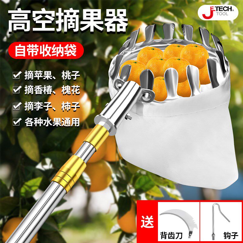 捷科摘水果神器伸缩杆柿子高空采摘香椿勾芒果杏枇杷果子摘果器