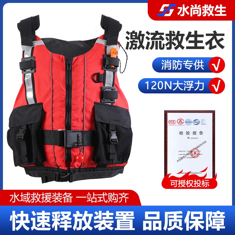 激流救生衣成人专业120N大浮力消防专用水域救援装备多功能马甲