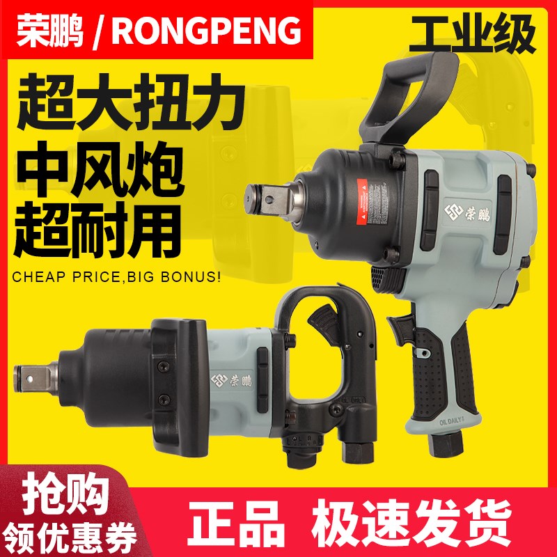 荣鹏大扭力气动扳手3/4重型中风炮7462风扳机汽修7463气动工具