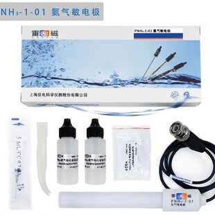 上海雷磁PNH3-1-01氨气敏电极 实验室pH离子计电极