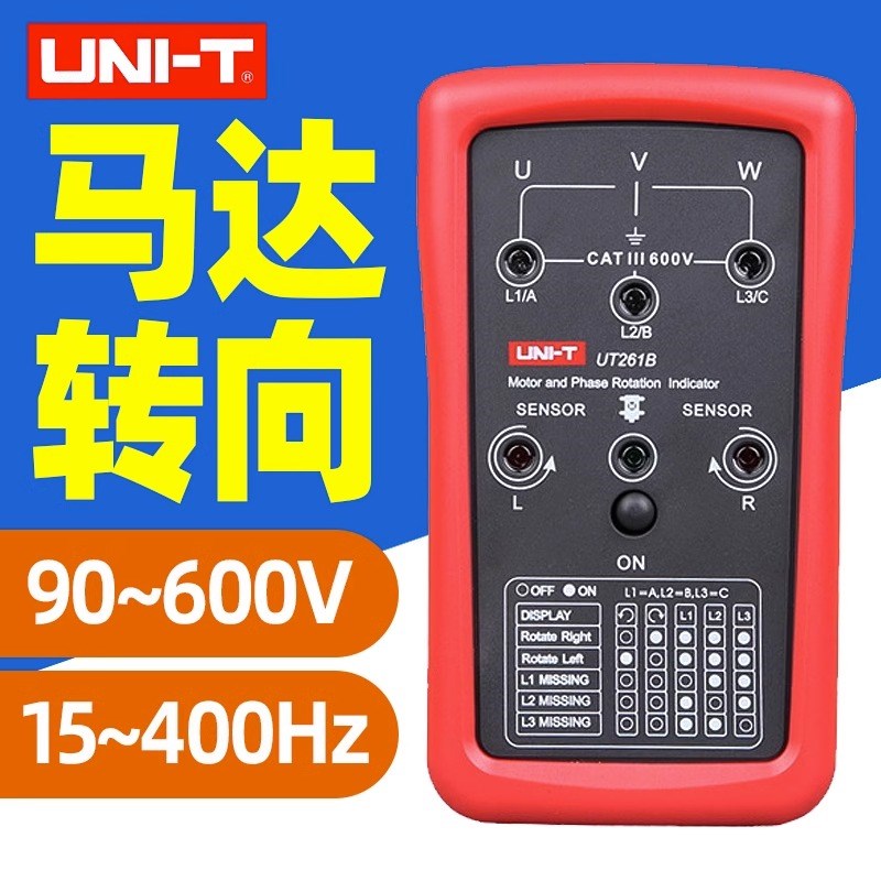 优利德UT261A B便携式相序旋转指示及马达转向仪三相缺相检测仪