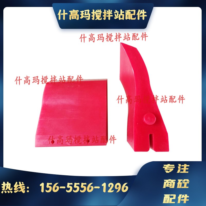 南方路机斜皮带刮泥板平皮带刮砂板搅拌站输送带聚氨酯刮板刮料器