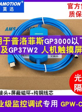 适用普洛菲斯Proface编程电缆下载GPW-CB03+GP37W2 GP2500 GP2301