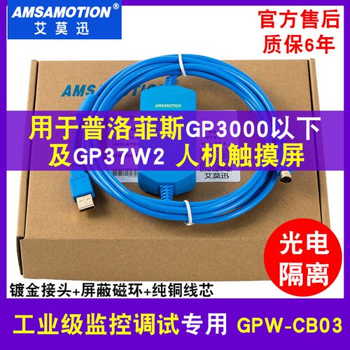 适用普洛菲斯Proface编程电缆下载GPW-CB03+GP37W2 GP2500 GP2301