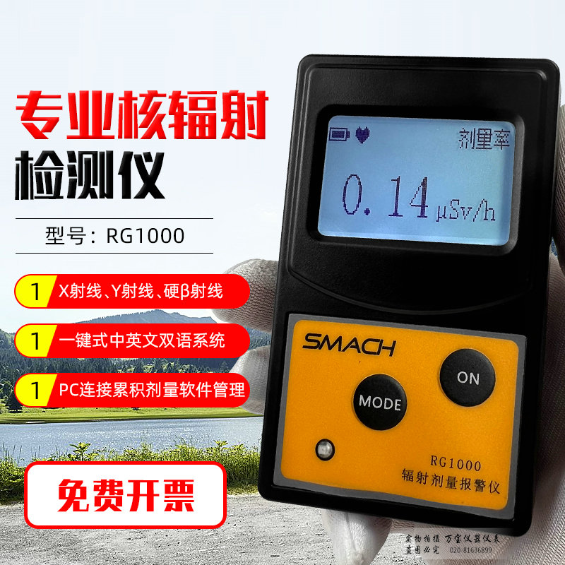 核辐射检测仪rg1000个人剂量仪 X  射线报警仪 核辐射测试仪