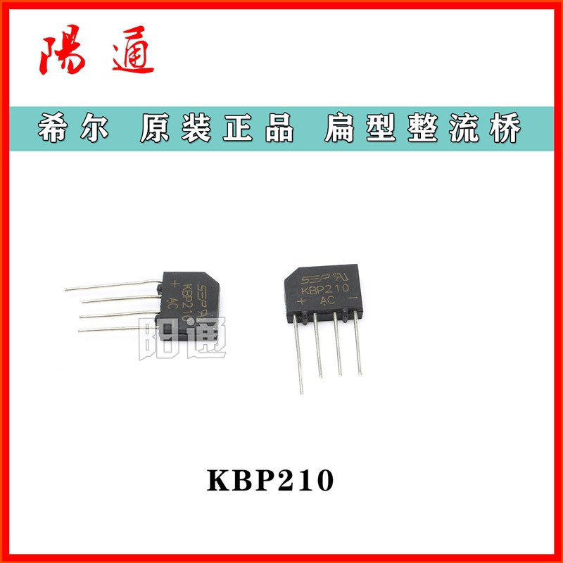 KBP210扁桥 整流桥硅桥全新原装 焊机常用整流桥堆扁桥 硅桥2个装