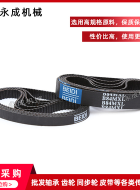 橡胶同步带皮带90.4MXL(B113MXL) 91MXL(B114MXL) 92MXL(B115MXL)