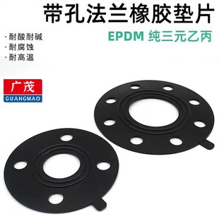 三元乙丙带孔橡胶法兰垫片EPDM橡胶垫片耐酸碱圆形橡胶密封平垫片