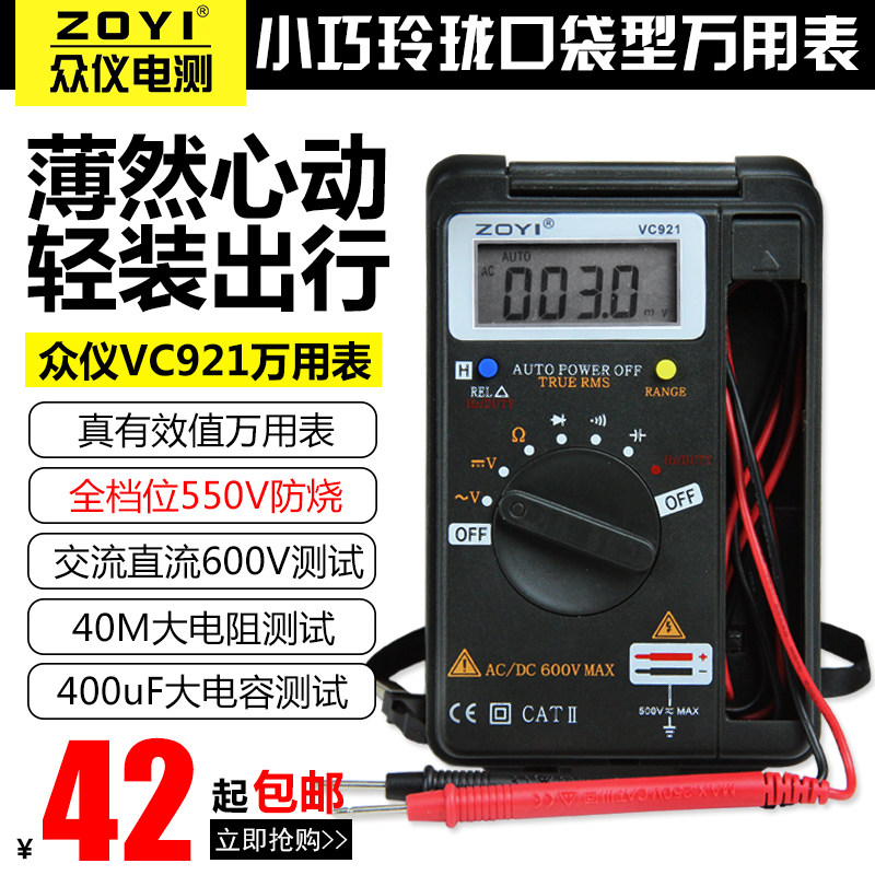 众仪vc921高精度数字万用表全自动智能量程多功能口袋便携防烧表