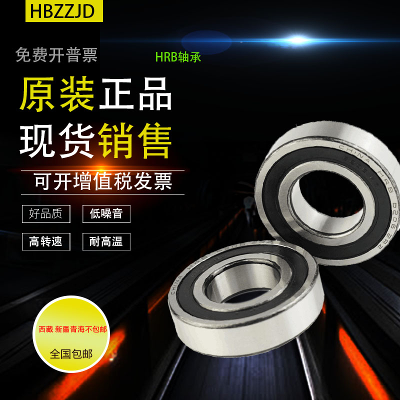 HRB哈尔滨高速电机轴承6200 6201 6202 6203 6204 6205N 2Z 2RZP5