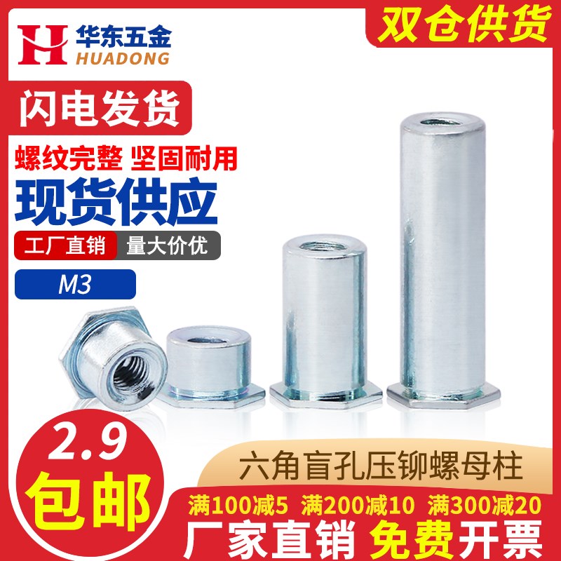 盲孔压铆螺母六角压铆螺母柱BSO蓝白锌压铆件压板螺柱铆柱螺套M3