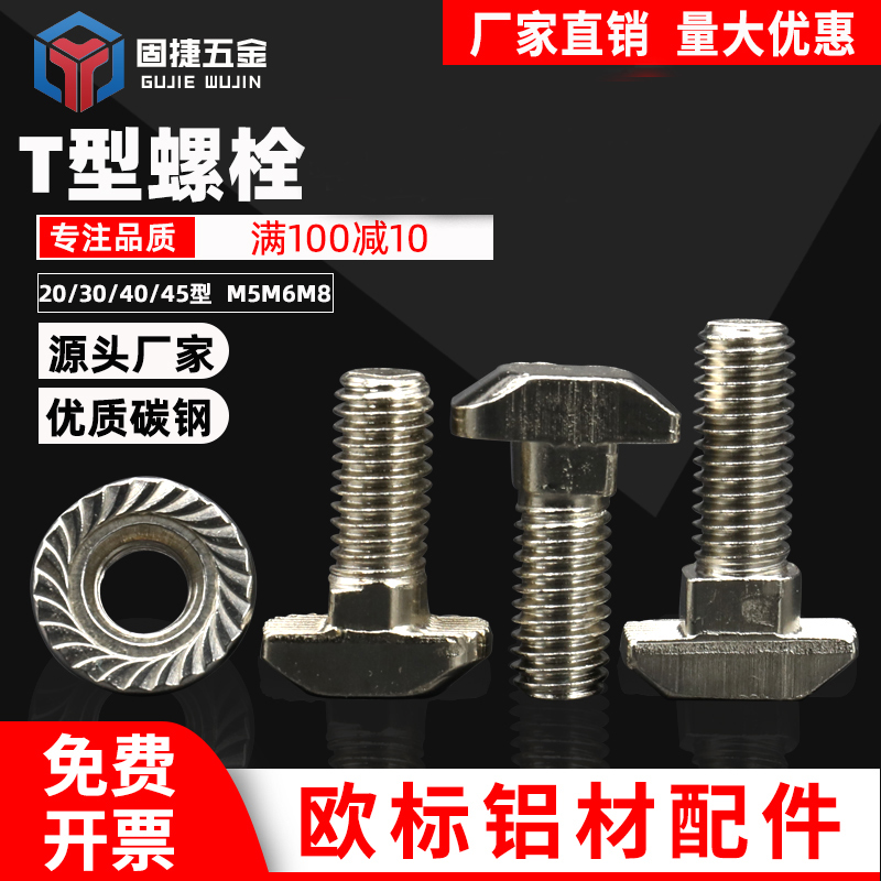T型螺丝栓欧标国铝型材配件锤头法兰螺母带垫20/30/40/45M5镀锌镍