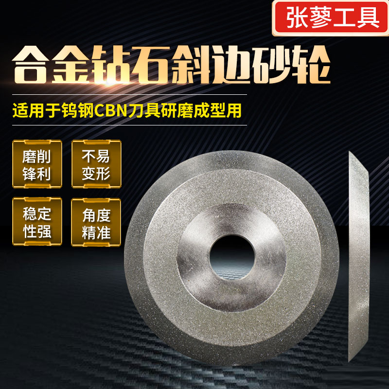 钻石合金单斜边砂轮30度45度60度1V1砂轮磨合金钨钢CBN陶瓷铣刀