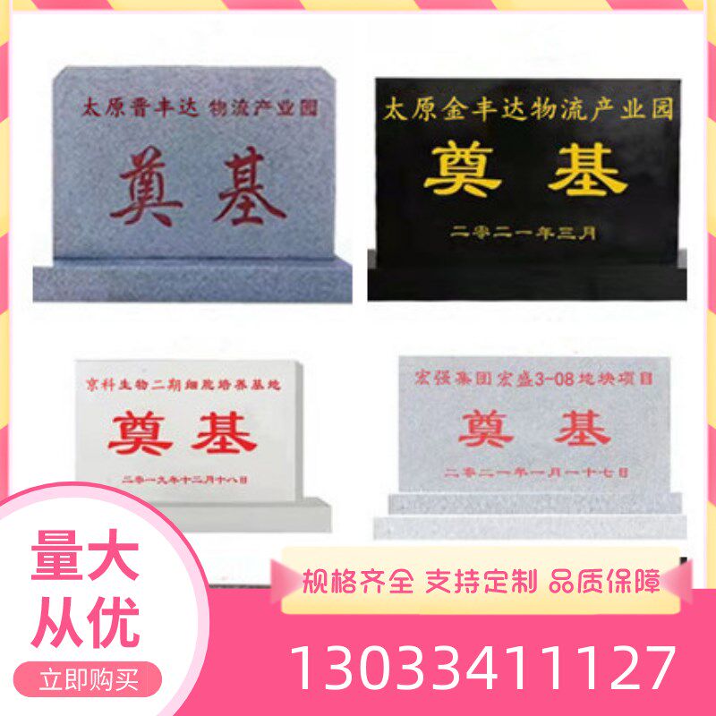 奠基石定制开工仪式岩山东石竣工牌石雕石碑刻字功德碑大理石花岗