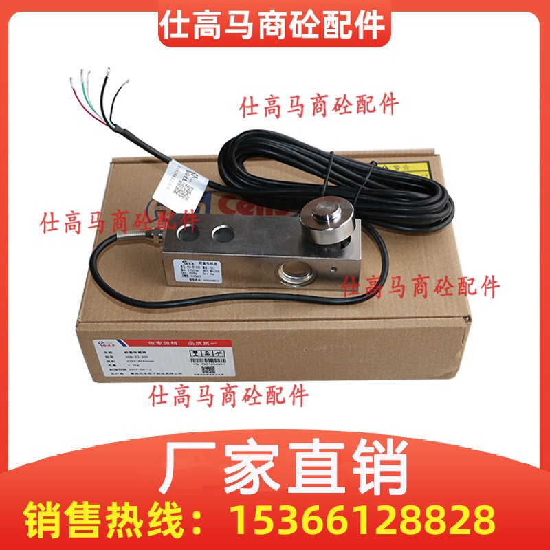 三一中联搅拌站梅迪亚压式拉式称重传感器SSB-III-0.5t 1t 2t配件