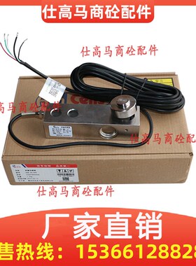 三一中联搅拌站梅迪亚压式拉式称重传感器SSB-III-0.5t 1t 2t配件