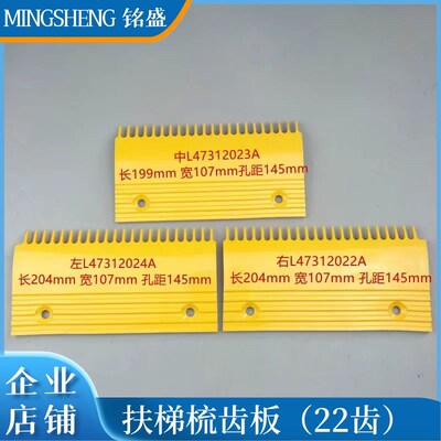 扶梯梳齿板L47312023A L47312022A 24A 22齿适用西子奥的斯康力