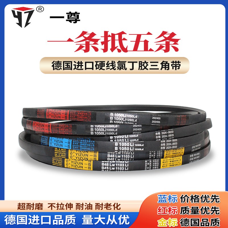 一尊三角带B型 B2100/2108/2134/2150工业橡胶电机传动皮带大全