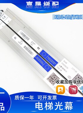 蒂森电梯门科光幕MEMCO/E10-18/T TKC 618 门科光幕带插头 接线款