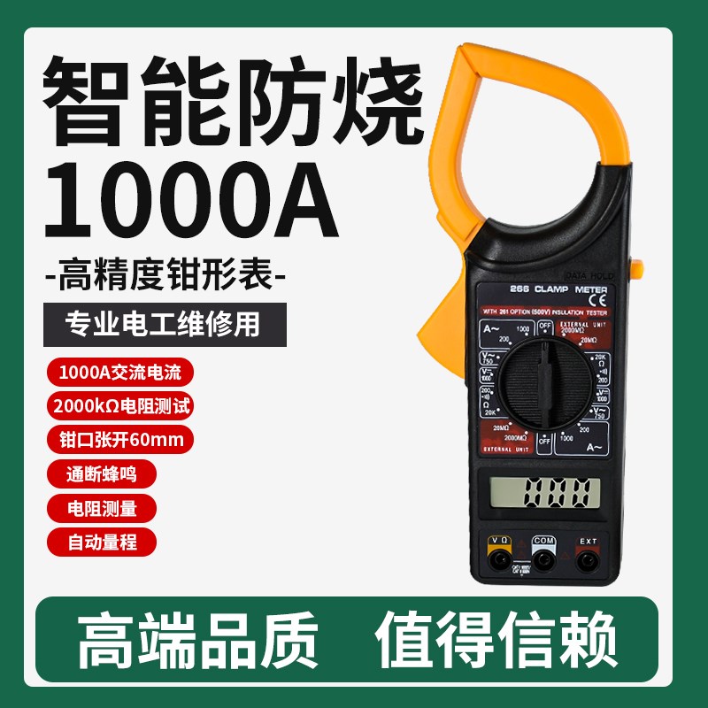 多功能钳形万用表 高精度数字交直流电流表钳型钳流万能表DT266