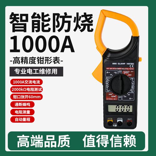 多功能钳形万用表 高精度数字交直流电流表钳型钳流万能表DT266