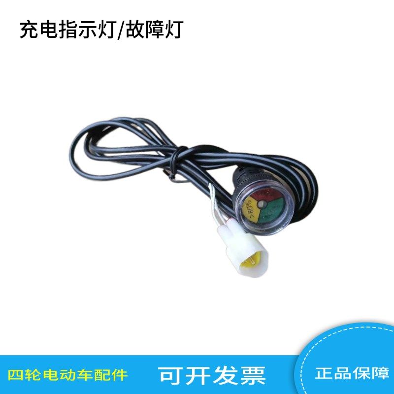 玛西尔朗晴益高绿通充电指示灯电动观光车巡逻车充电指示灯故障灯