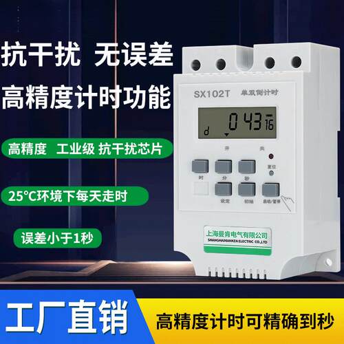 SX1022T单时控双开关控制器微电脑循环定时器GIM20V自动开全关