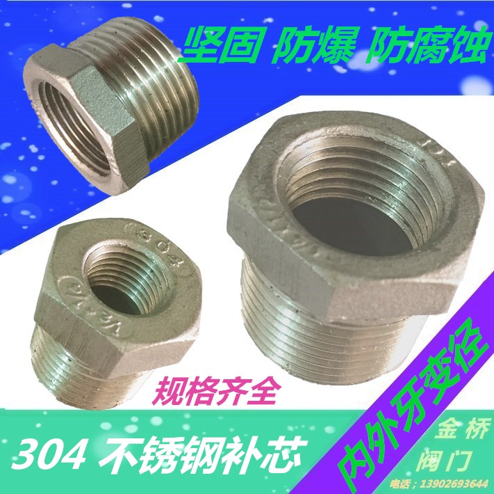 304不锈钢变径补心内丝外牙异径转换1寸变6分转4分3分2分补芯接头