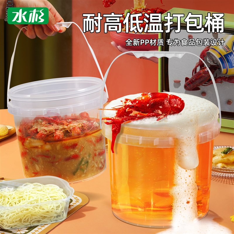 食品级透明外卖龙虾打包盒加厚密封塑料桶5L升kg生腌捞汁小海鲜桶