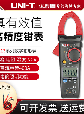 优利德UT213A/UT213B/UT213C真有效值数字钳形表400A高精度电流表