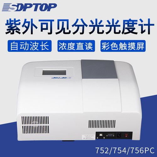 上海恒平紫外可见分光光度计752 754 756PC紫外光度计723PC 7230G