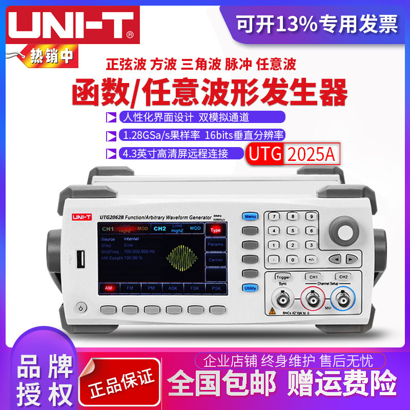 优利德UTG2025A函数任意波形信号发生器信号源方波脉冲信号源