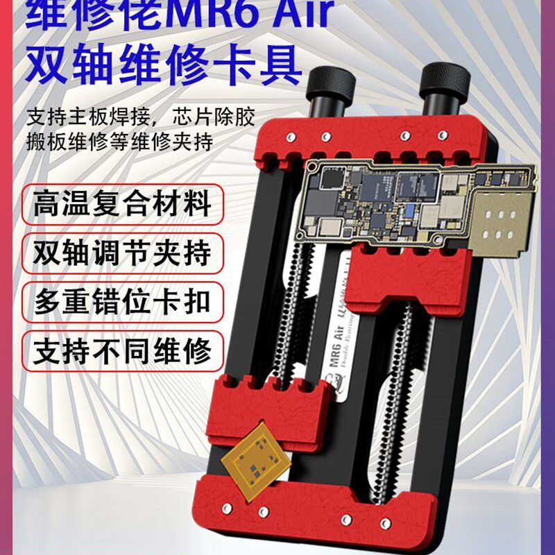 维修佬手机主板维修夹具CPU字库IC芯片除胶夹具 维修焊接主板夹具