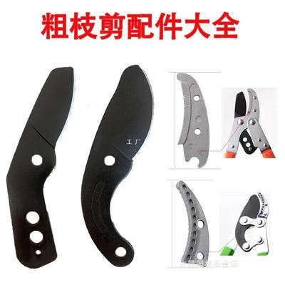 进刀口SK5刀片果枝剪各种粗枝剪铝剪片园林大力刀片YRH块刀头配件