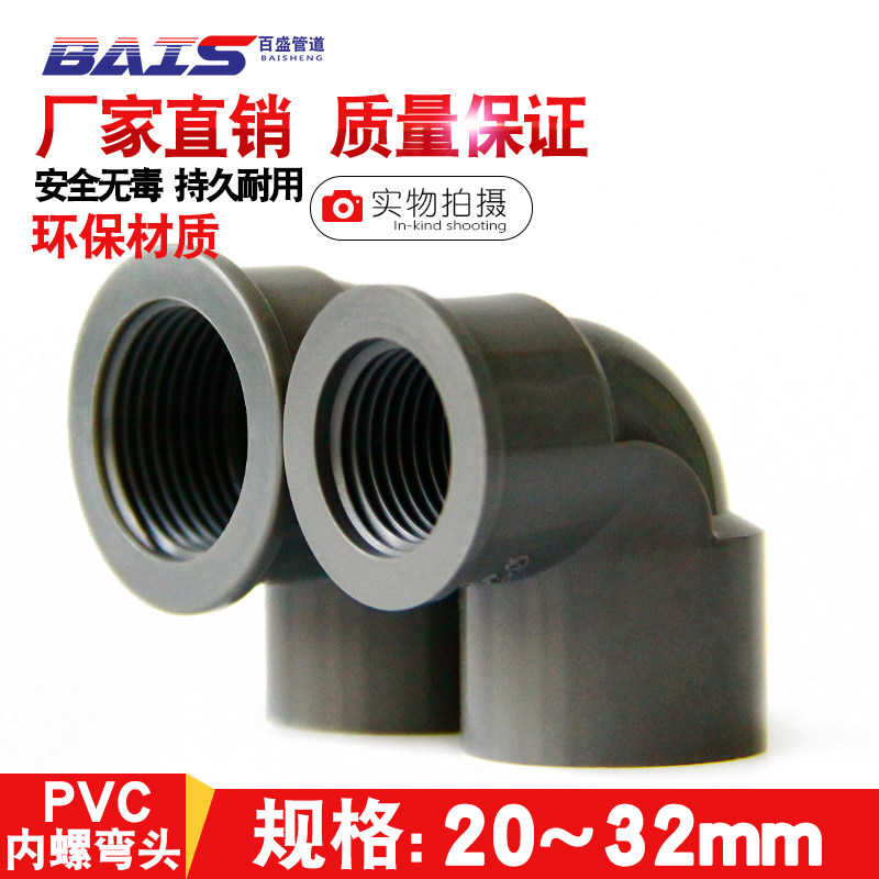 PVC内螺弯头内丝变径管件内牙90度水管配件32接头20 25 4分6分1寸