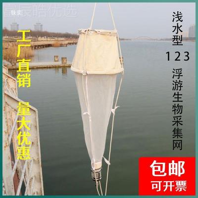 13#2植5#浮采游生物网浅水浮游植物采集网型浮游动物物AA-0025集