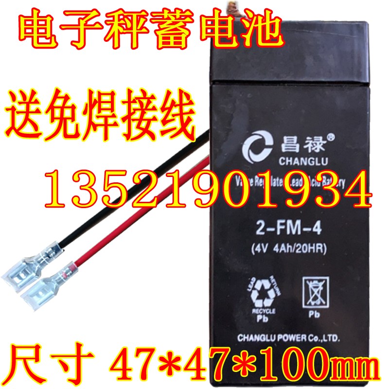 昌禄电池2-FM-4(4V4Ah/20HR)电子称蓄电池 台秤计价秤 称重秤电瓶