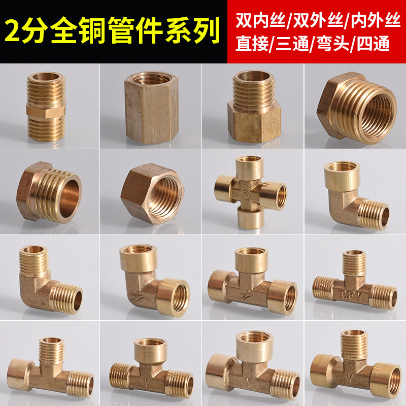 2分铜接头内外丝弯头双外双内直接三通对丝活接DN8水暖水管配件