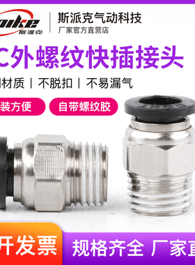 气管快速接头PC8-02外螺纹直通气动快插接头M5/6/10/12快拧铜接头