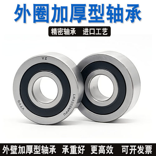 外圈加厚型轴承LR 604 605 606 607 608 6000 6001 6002 6003NPPU