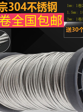 304不锈钢钢丝绳细软 1 1.5 2 3 4 5 6mm晒衣绳晾衣绳晾衣架钢丝