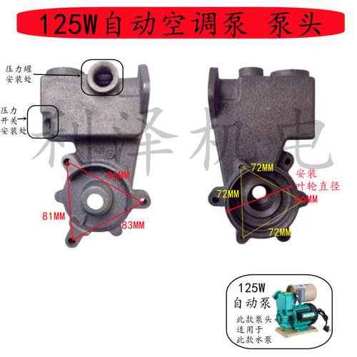 家用增压泵头 高压泵头 自吸泵配件125W空调泵浦压头gp125 自动压