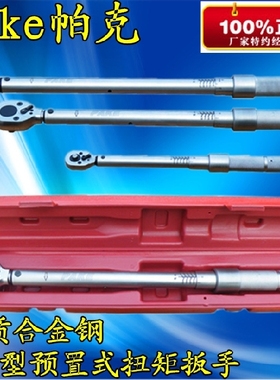 PAKE帕克TLA型预置式合金钢扭矩扳手4-20/5-25N.m 预置式扭力扳手