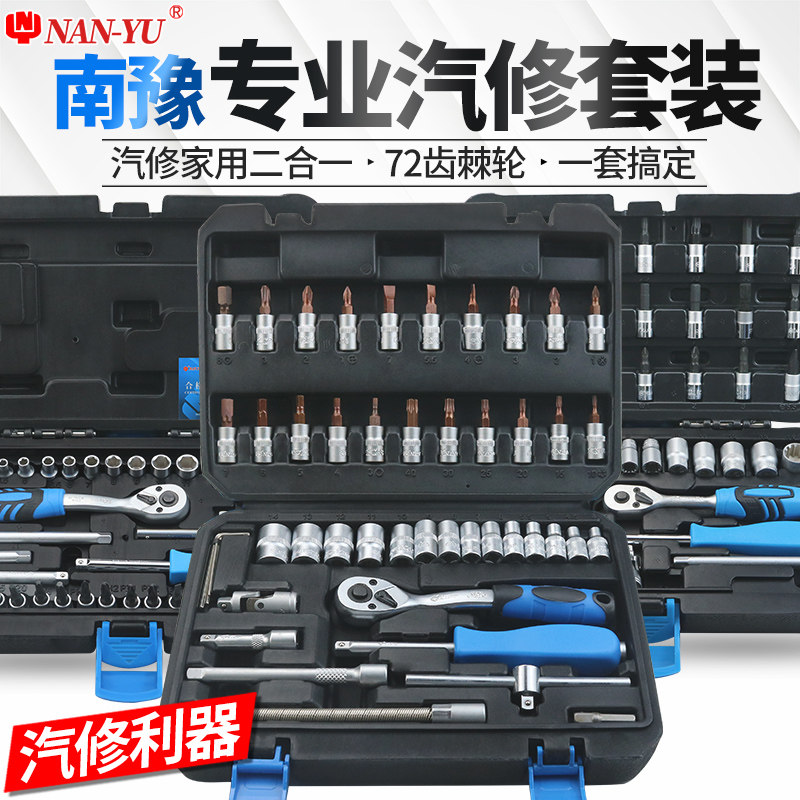 南豫46件套装工具1/4小飞套装38小棘轮工具套筒扳手修车工具45件