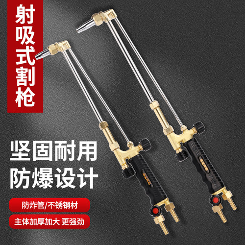 氧气乙炔丙烷瓦斯割枪G01-30/100/300型防回火防爆射吸式氧割炬
